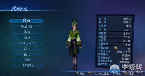 《真三國(guó)無(wú)雙7：帝國(guó)》官方捏人活動(dòng)圖賞：群雄人妻補(bǔ)完計(jì)劃