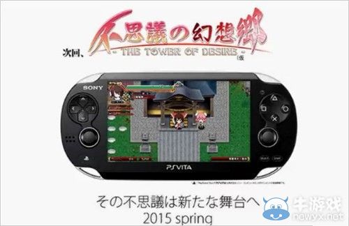 PSV版《不可思議的幻想鄉》直播公開最新情報