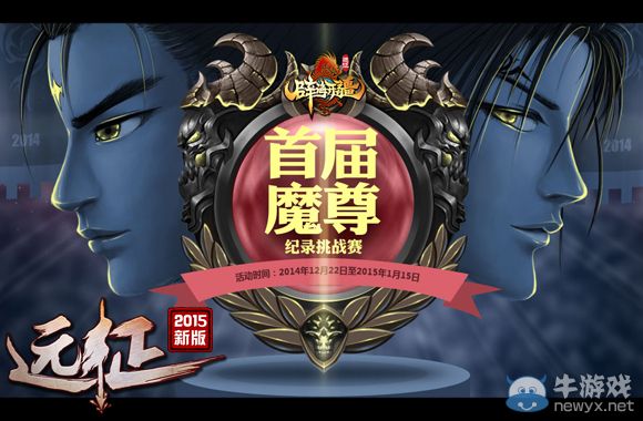 《遠(yuǎn)征》勇闖魔尊府  獲勝方或?qū)⑤d入史冊(cè)