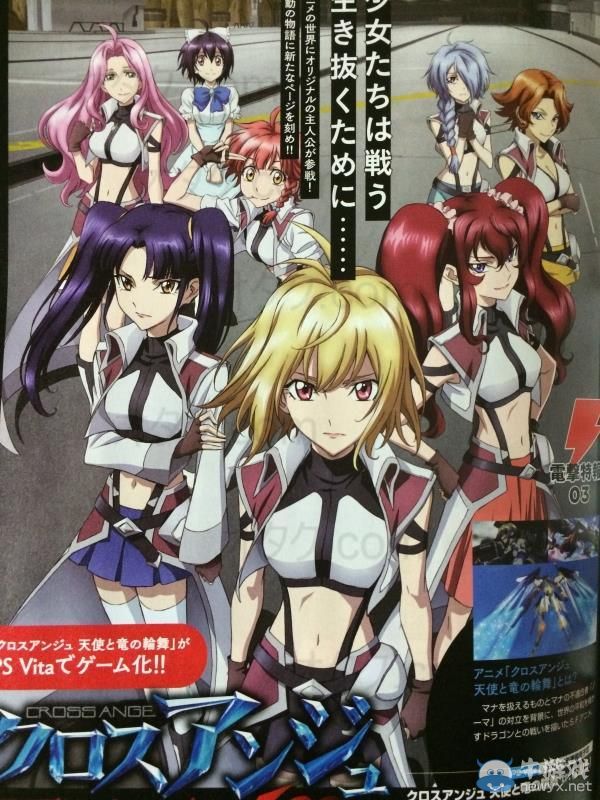 趁熱播來一發!《CROSSANGE 天使與龍的輪舞》宣布游戲化