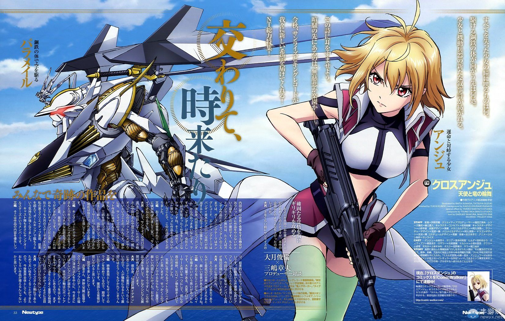 趁熱播來一發!《CROSSANGE 天使與龍的輪舞》宣布游戲化