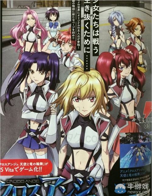 《CROSS ANGE：天使與龍的輪舞》游戲化確定