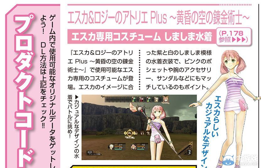 《艾斯卡與洛吉的工作室：黃昏天空的煉金術師》公開泳裝DLC情報