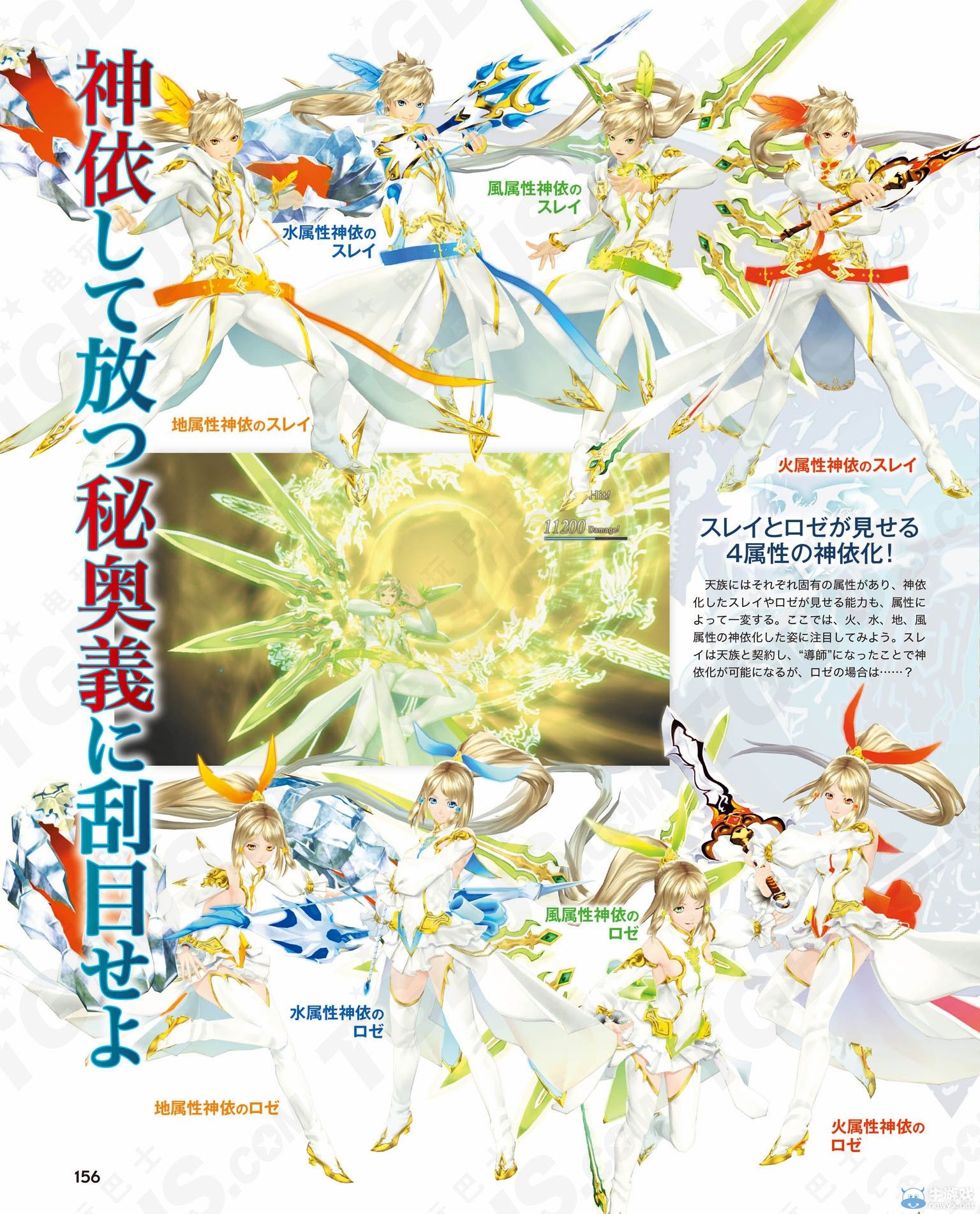 《情熱傳說》斯雷蘿賽神依化展示：杰伊德登場