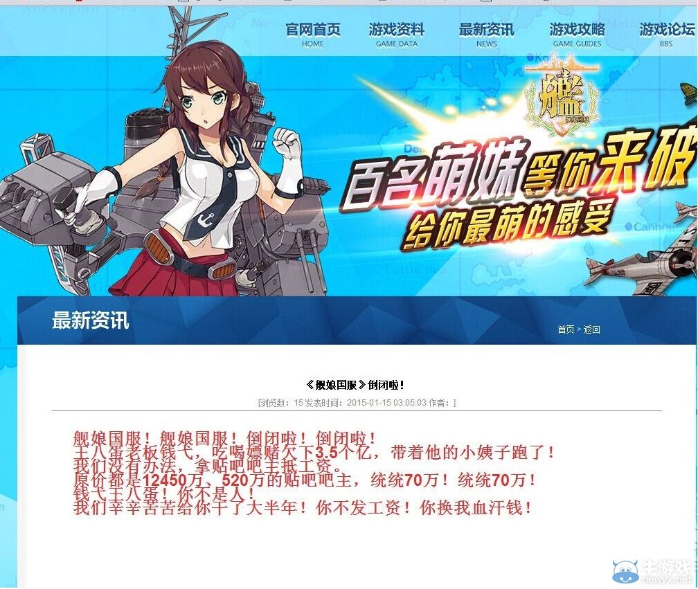 《艦娘》國服70萬買下貼吧宣傳 適得其反粉絲瘋狂攻擊