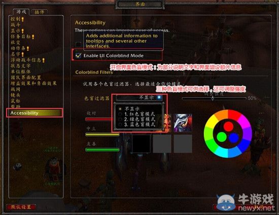 《魔獸世界》加入色盲模式 麻麻再也不用擔心我看花眼