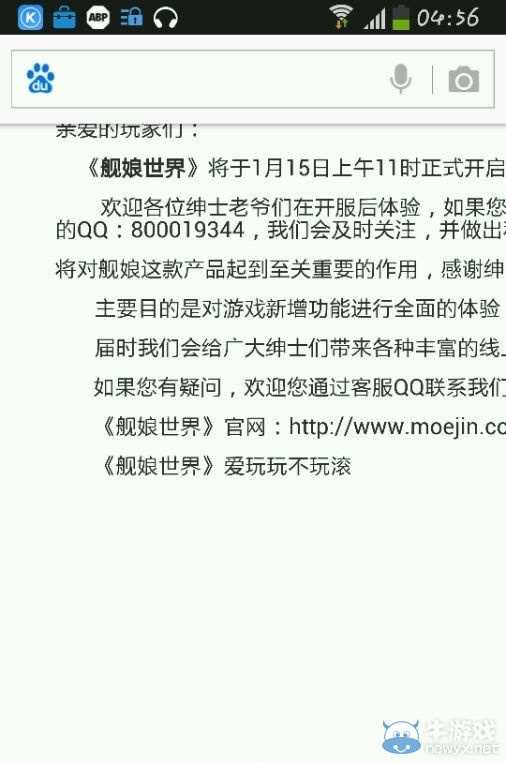 《艦娘》國服70萬買下貼吧宣傳 適得其反粉絲瘋狂攻擊