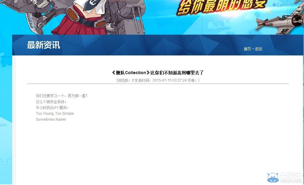 《艦娘》國服70萬買下貼吧宣傳 適得其反粉絲瘋狂攻擊