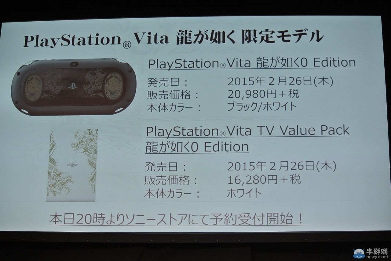 《如龍0》公開PSV聯動應用配信日與限定主機