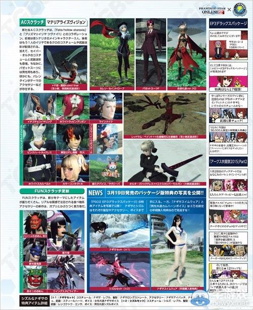 《夢幻之星在線2》第二彈Fate系列合作即將推出