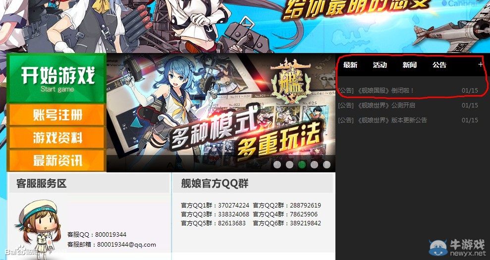 《艦娘》國服70萬買下貼吧宣傳 適得其反粉絲瘋狂攻擊