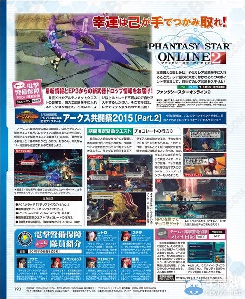 《夢幻之星在線2》第二彈Fate系列合作即將推出