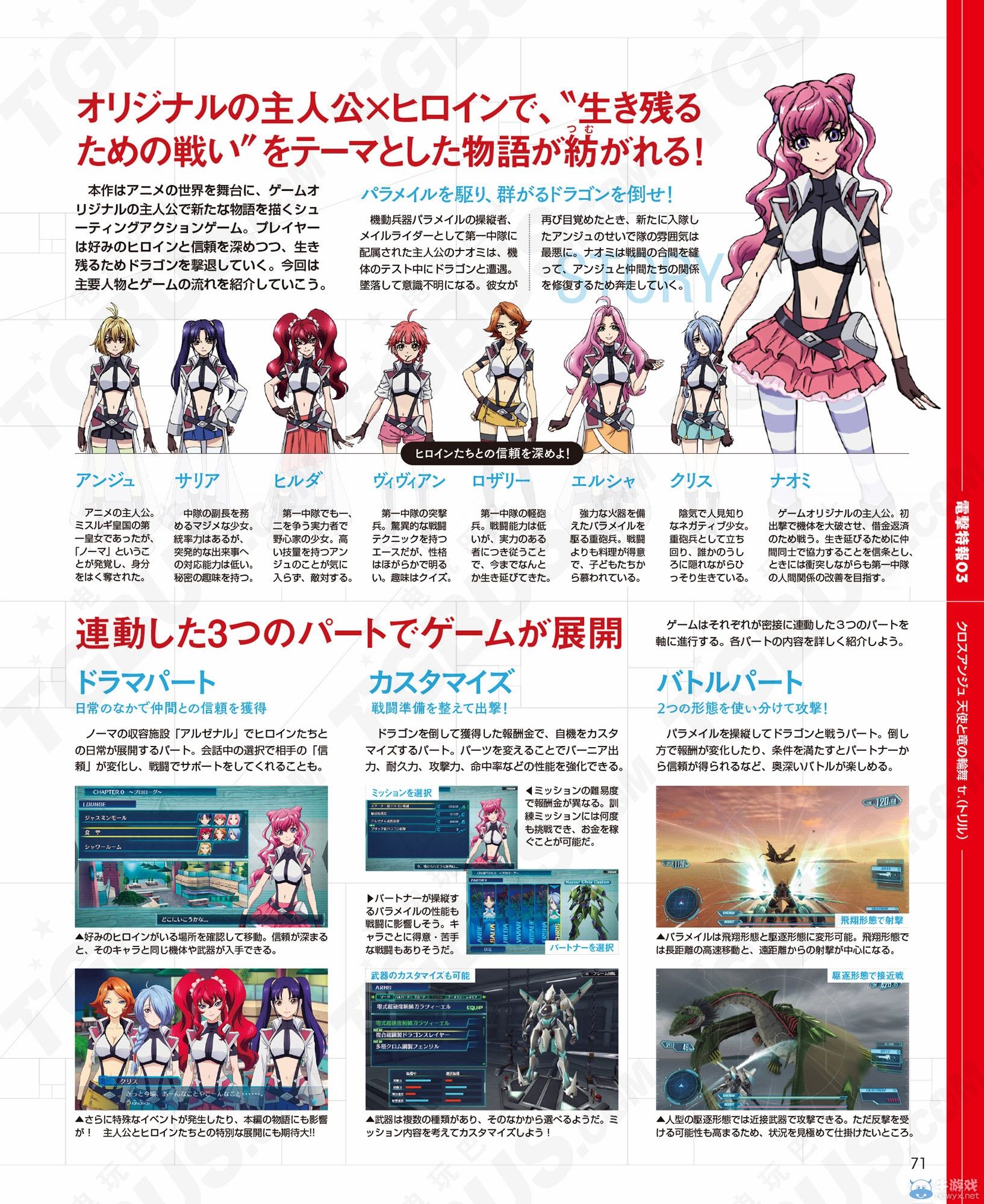 《CROSS ANGE：天使與龍的輪舞》詳細(xì)介紹