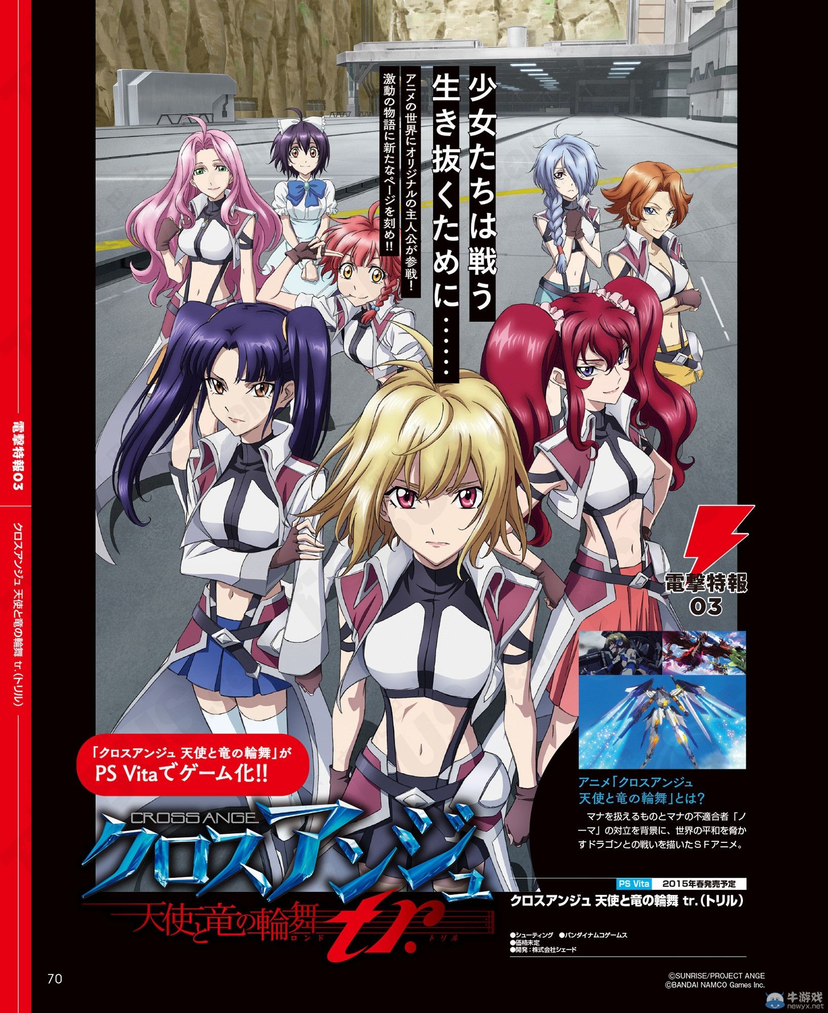 《CROSS ANGE：天使與龍的輪舞》詳細(xì)介紹