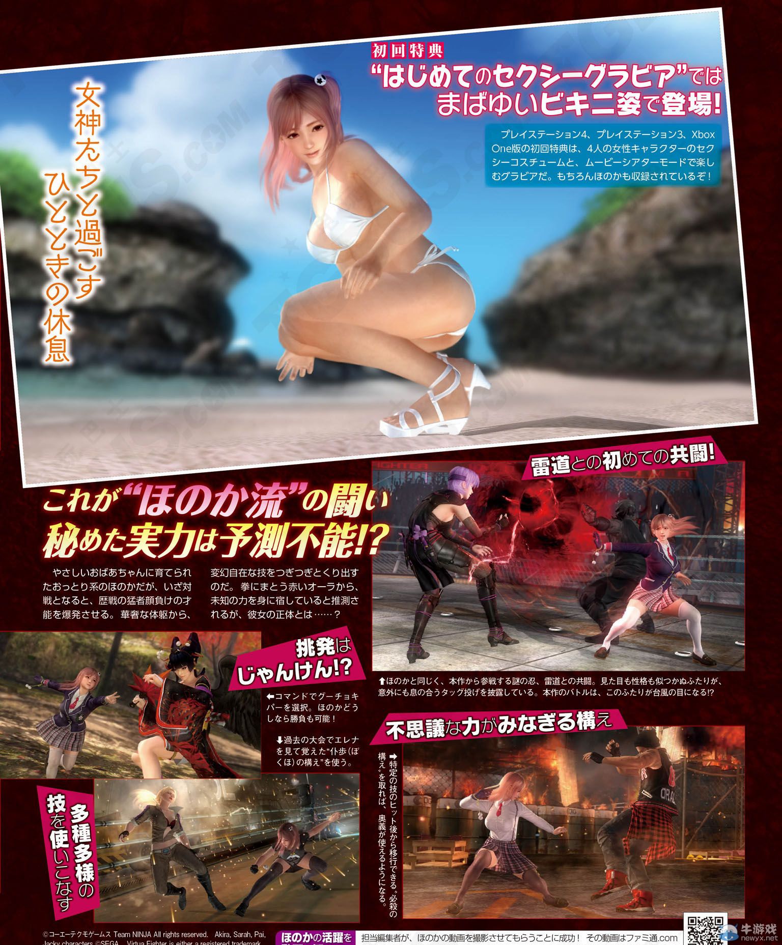 《死或生5：最終回合》新角色穗乃果詳情與視頻