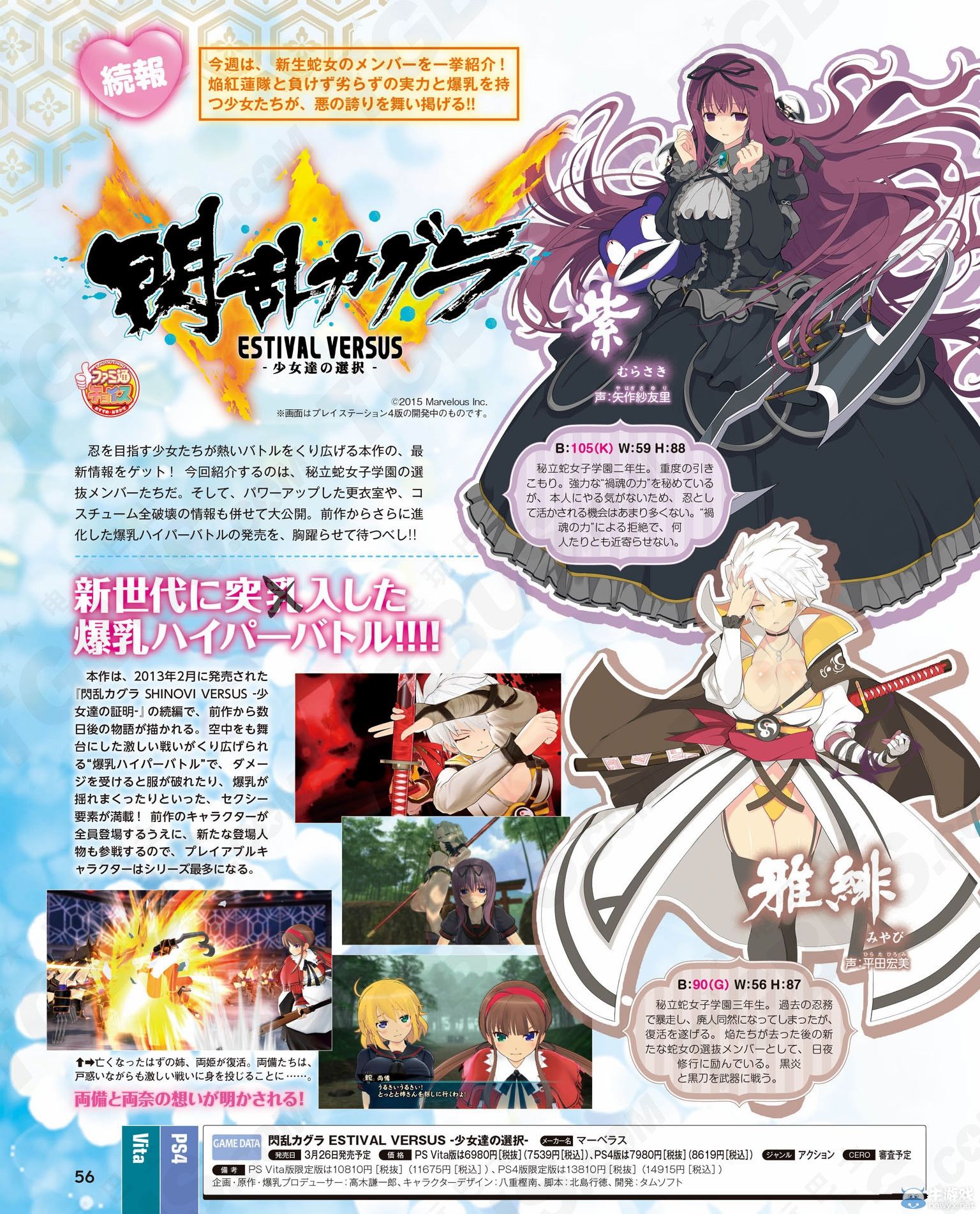 《閃亂神樂EV：少女們的選擇》新系統詳情：更衣室大幅強化