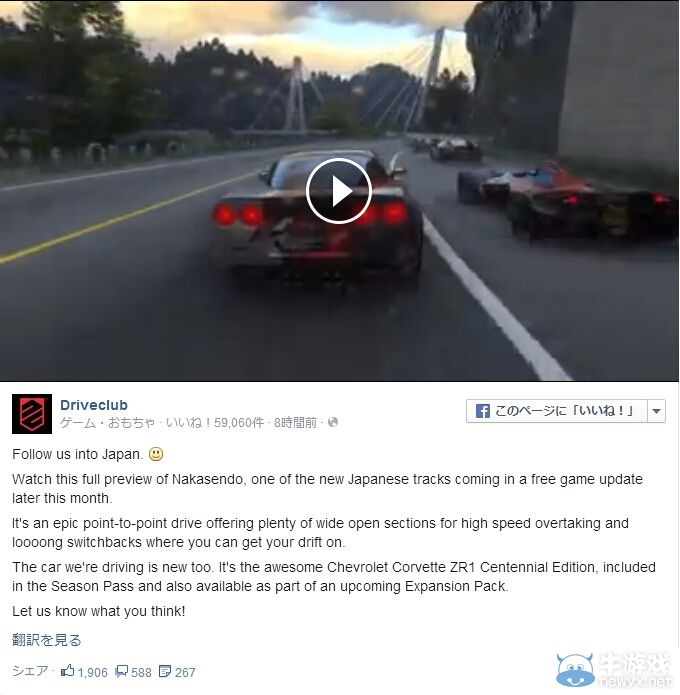 《競速俱樂部》追加賽道日本中山道即將配信