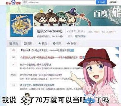 《艦娘》國服70萬買下貼吧宣傳 適得其反粉絲瘋狂攻擊