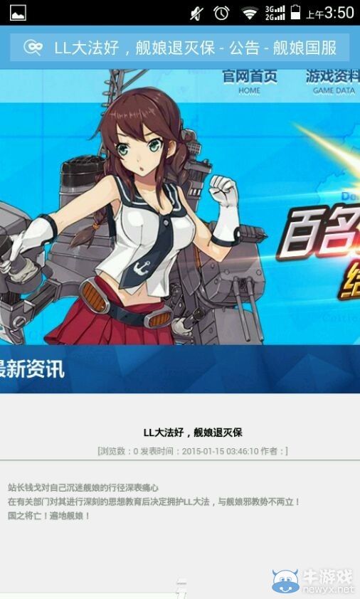 《艦娘》國服70萬買下貼吧宣傳 適得其反粉絲瘋狂攻擊