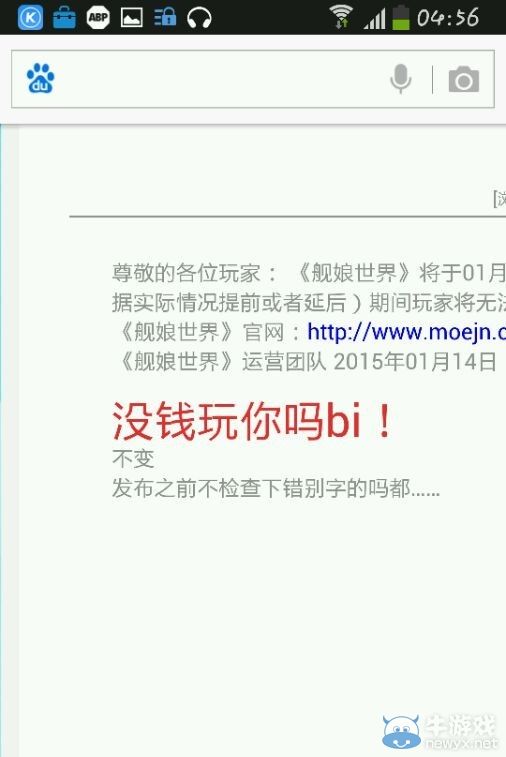 《艦娘》國服70萬買下貼吧宣傳 適得其反粉絲瘋狂攻擊