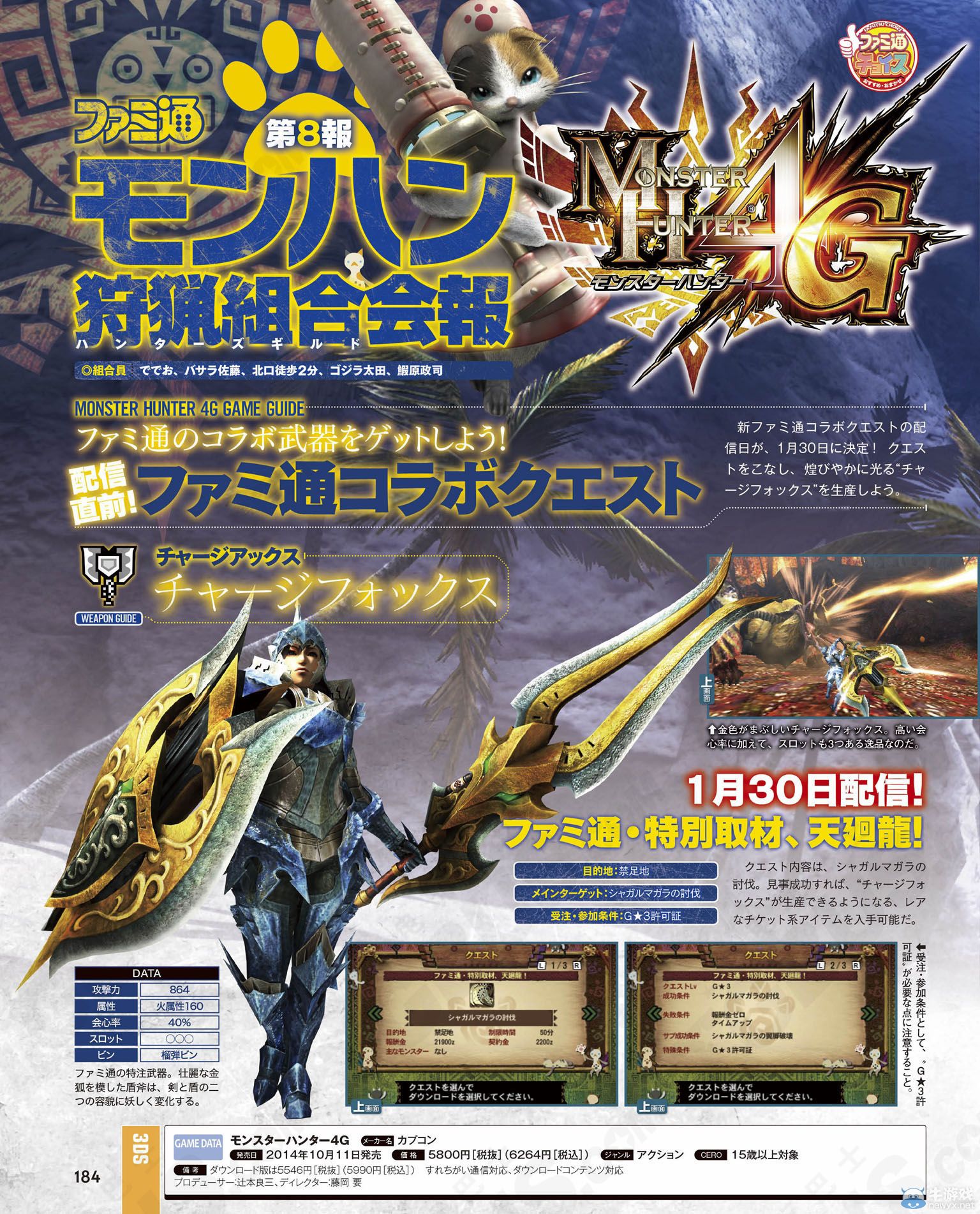 《怪物獵人4G》1月30日配信：Fami通金色盾斧