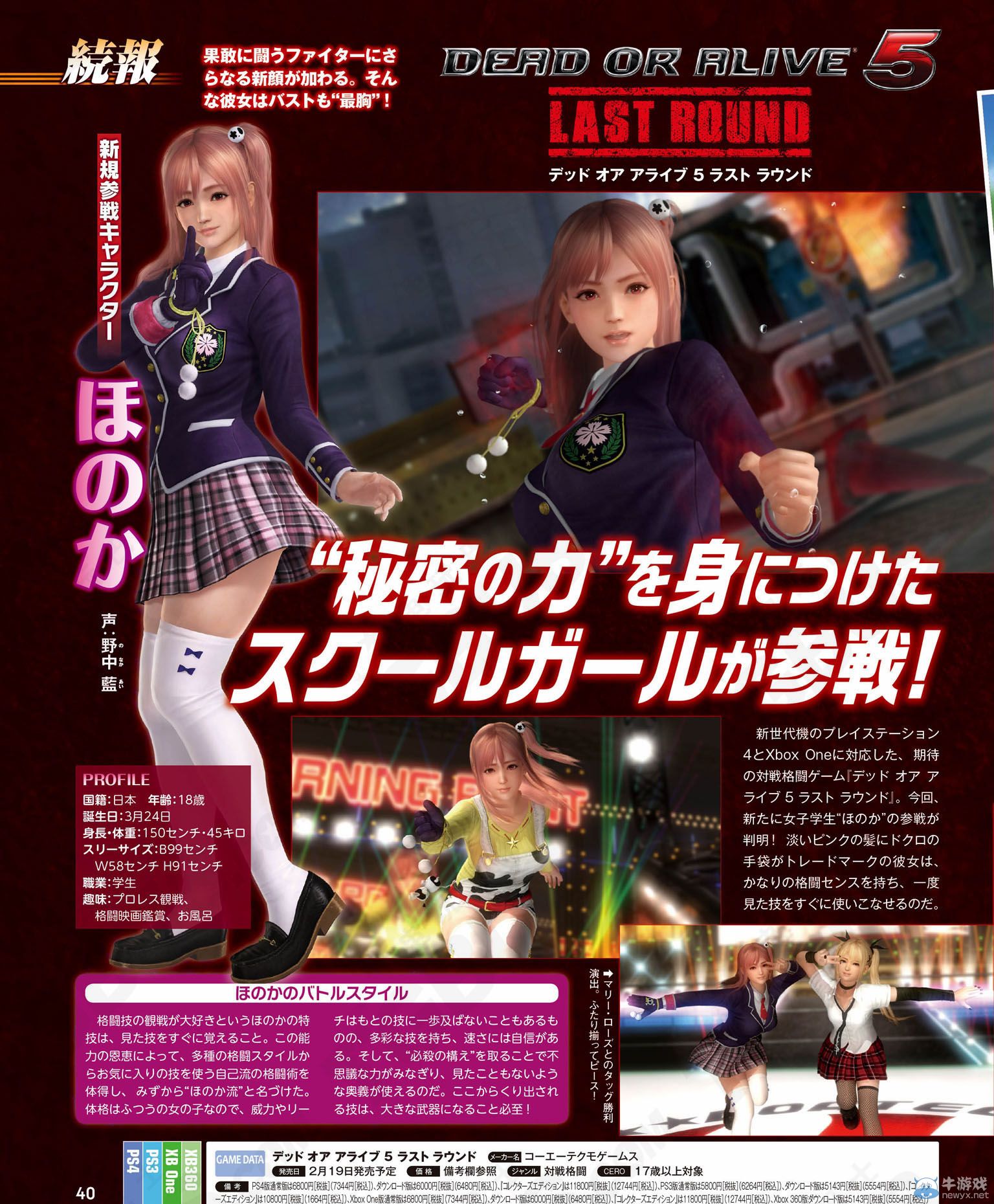 《死或生5：最終回合》新角色穗乃果詳情與視頻