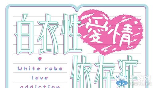 護(hù)士學(xué)院AVG《白衣性戀愛癥候群》角色詳細(xì)介紹