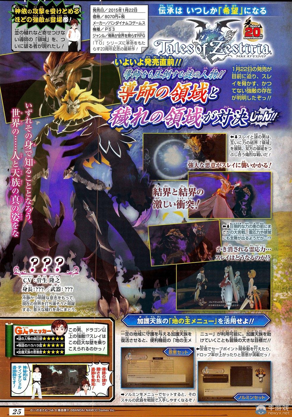 《情熱傳說》威脅到導師斯雷的迷之強敵登場