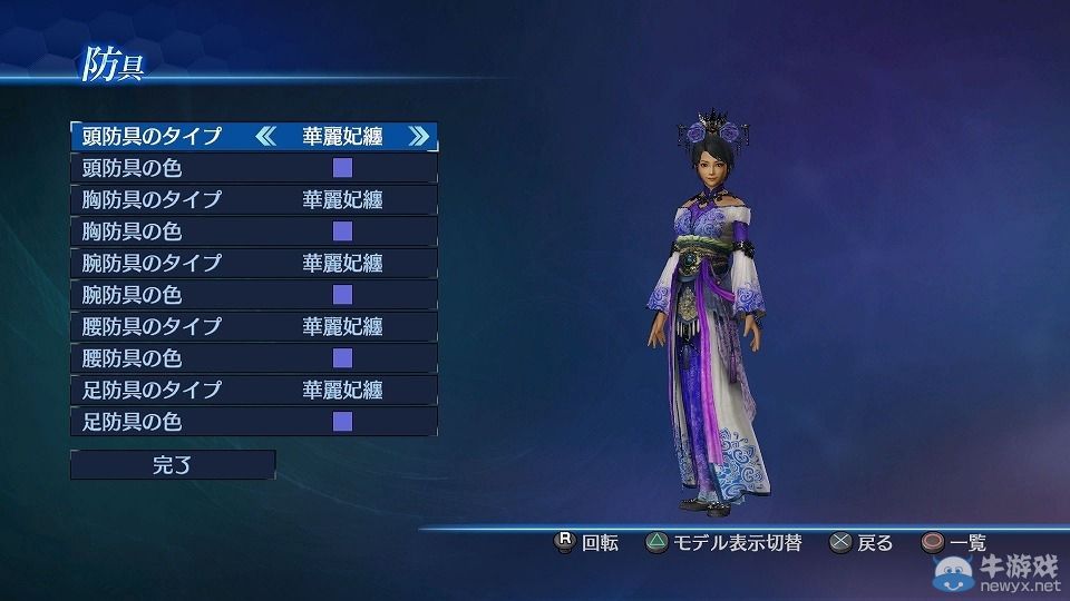 《真三國無雙7：帝國》新開始配信DLC詳情公布