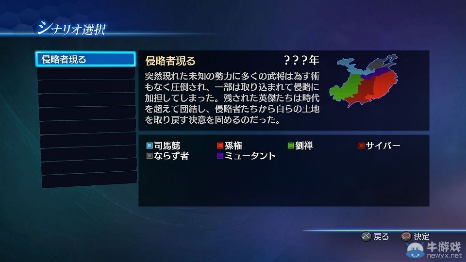 《真三國無雙7：帝國》新開始配信DLC詳情公布