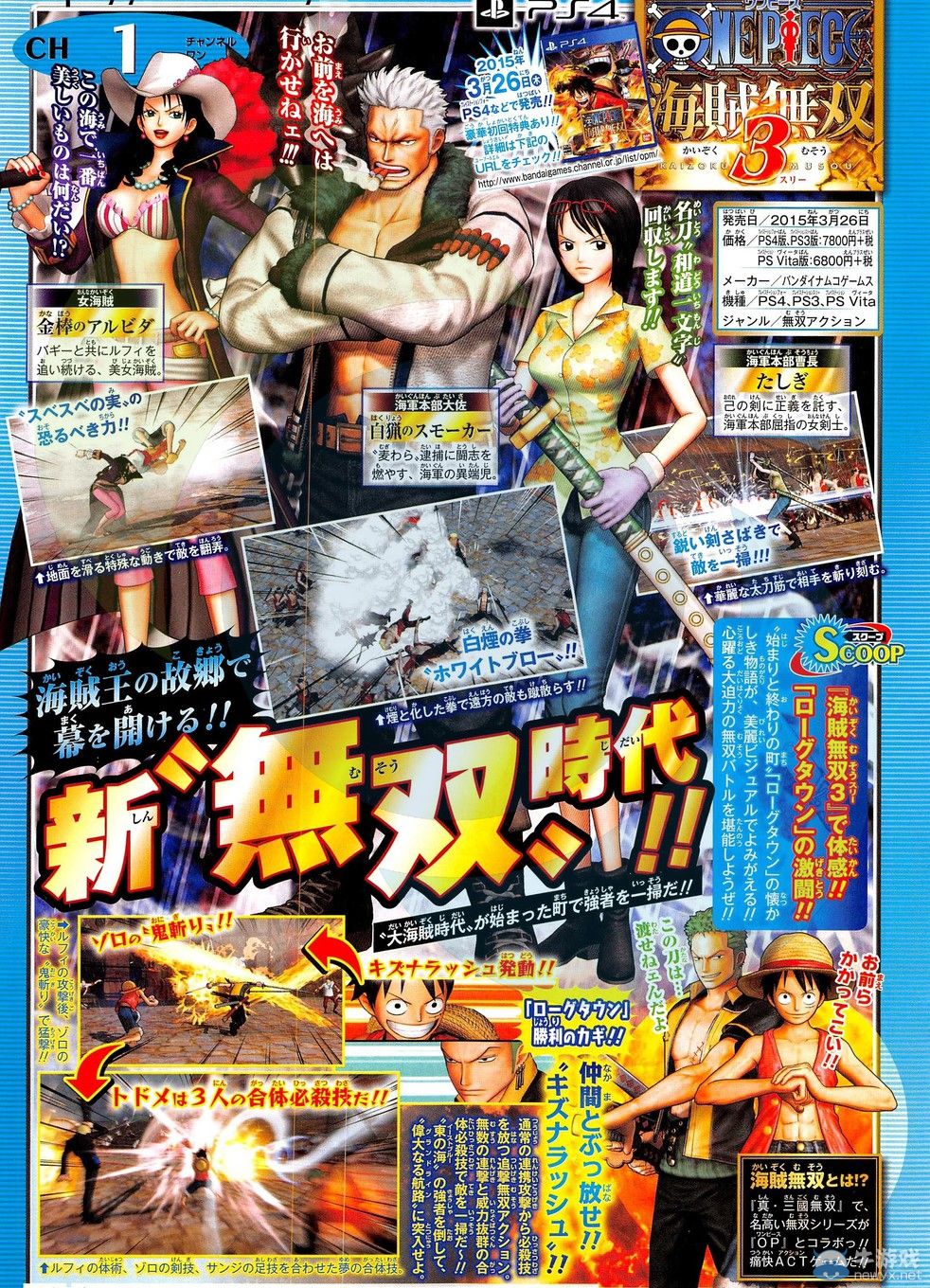 《海賊無(wú)雙3》雜志圖：亞爾麗塔與達(dá)斯琪參戰(zhàn)