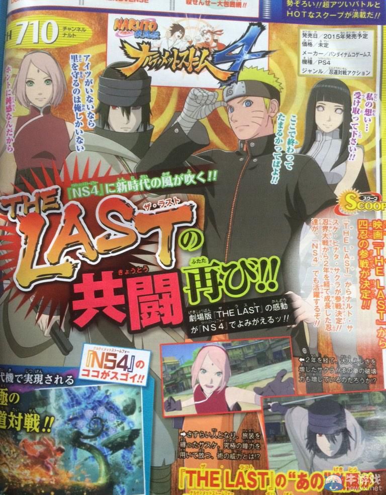 《火影忍者疾風傳：究極忍者風暴4》新劇場版四人都將參戰