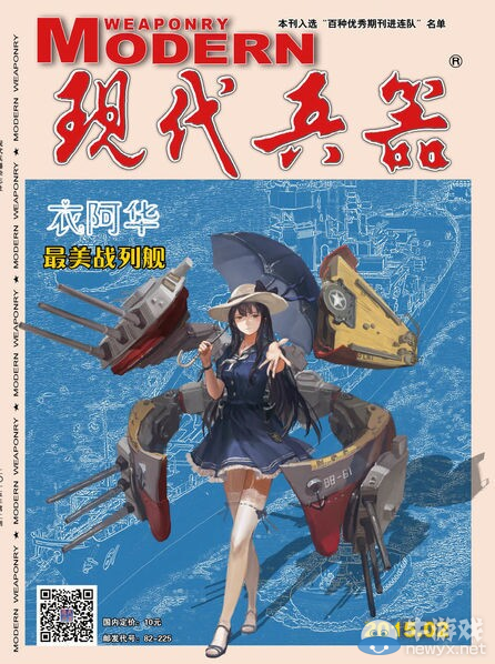 艦娘也能做封面?雜志《現代兵器》用
