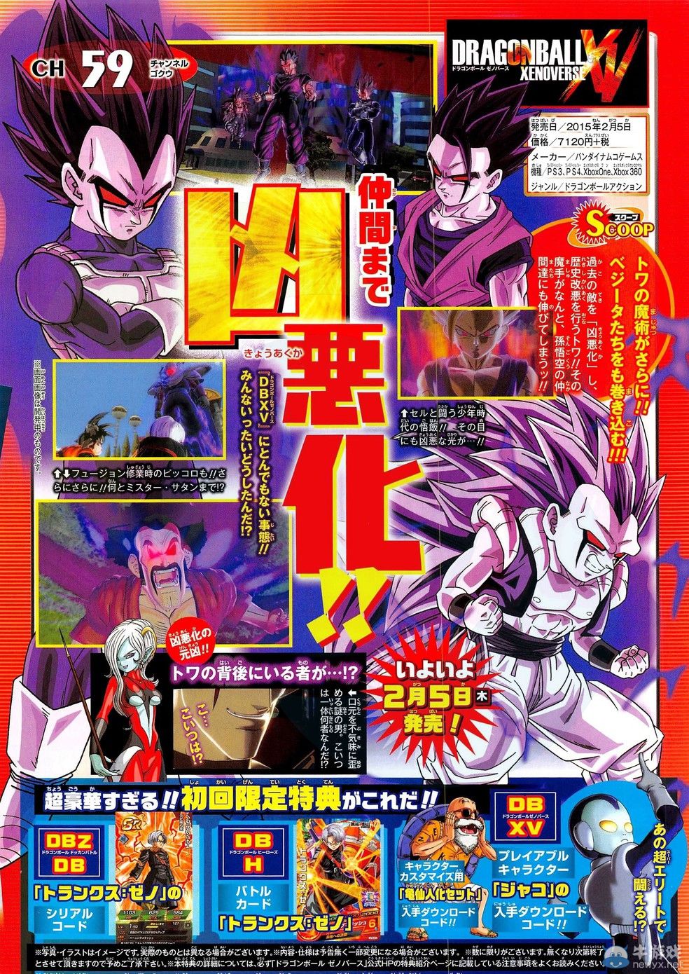 《龍珠：異度對決》雜志圖情報：伙伴也將兇惡化