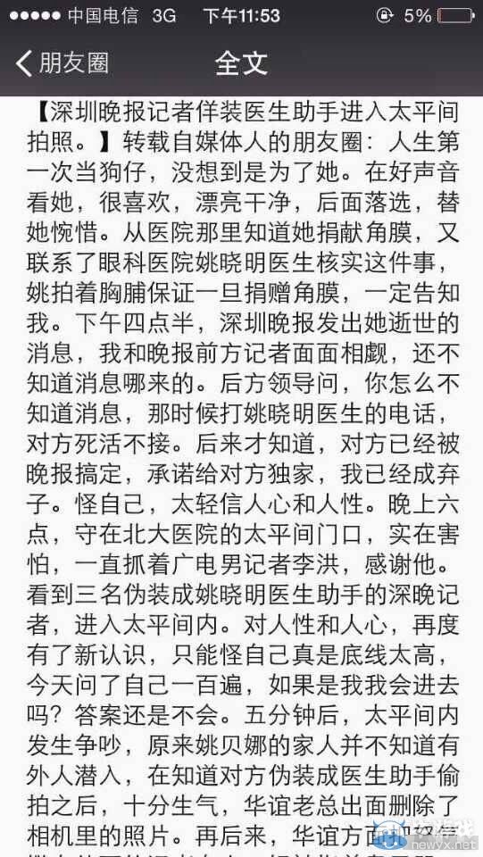 曝深圳晚報記者潛入太平間拍姚貝娜遺體遭到譴責