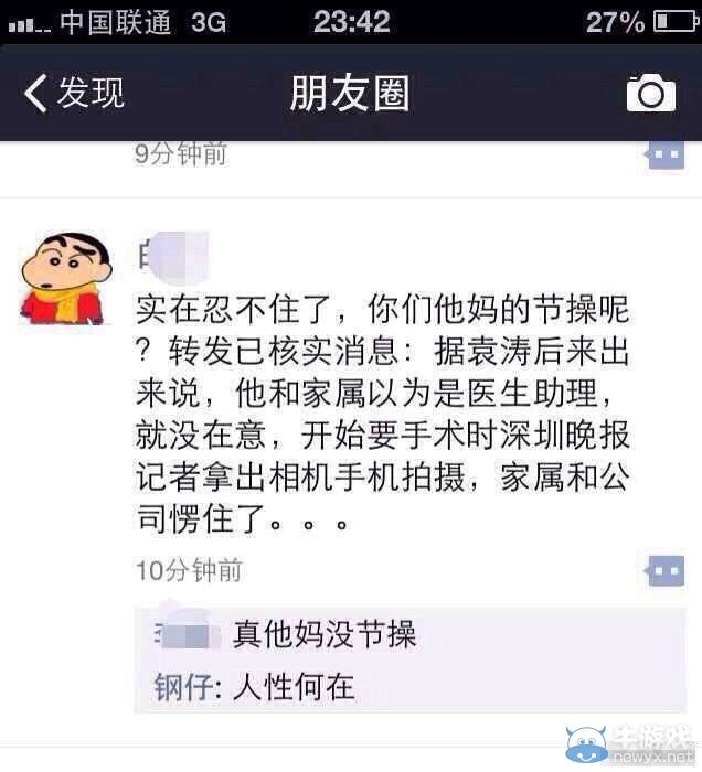 曝深圳晚報記者潛入太平間拍姚貝娜遺體遭到譴責