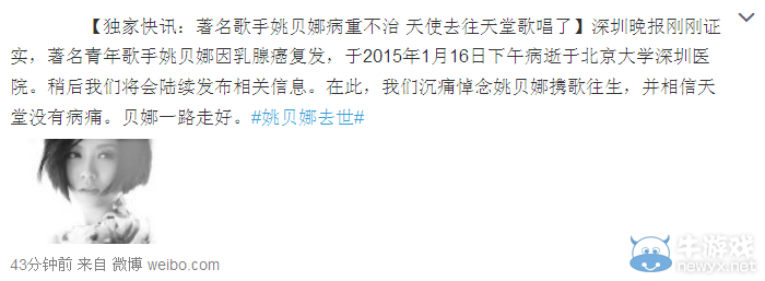 姚貝娜重病去世 追憶那些因病早逝的華人明星