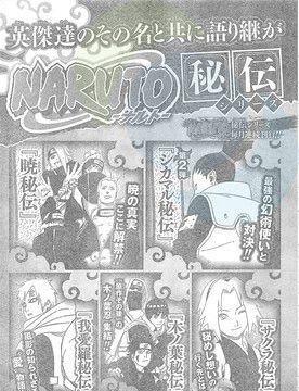 《火影忍者》官方外傳小說曝光 2月陸續開始發售
