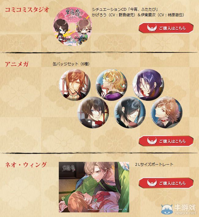 乙女游戲《男游郭》官網公開店鋪特典詳細情報