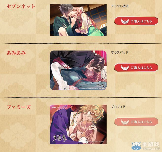 乙女游戲《男游郭》官網公開店鋪特典詳細情報