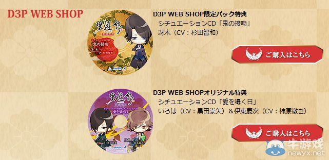 乙女游戲《男游郭》官網公開店鋪特典詳細情報