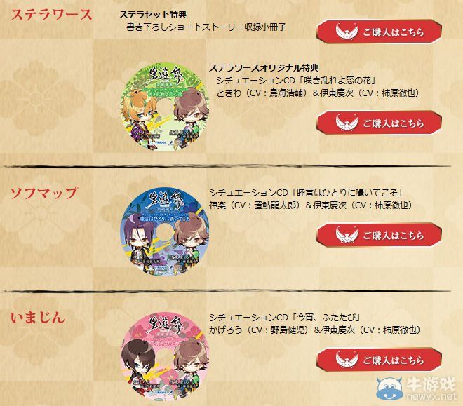 乙女游戲《男游郭》官網公開店鋪特典詳細情報