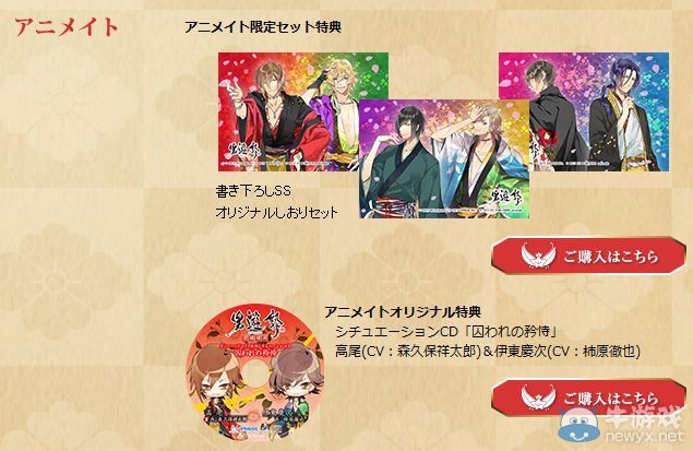 乙女游戲《男游郭》官網公開店鋪特典詳細情報