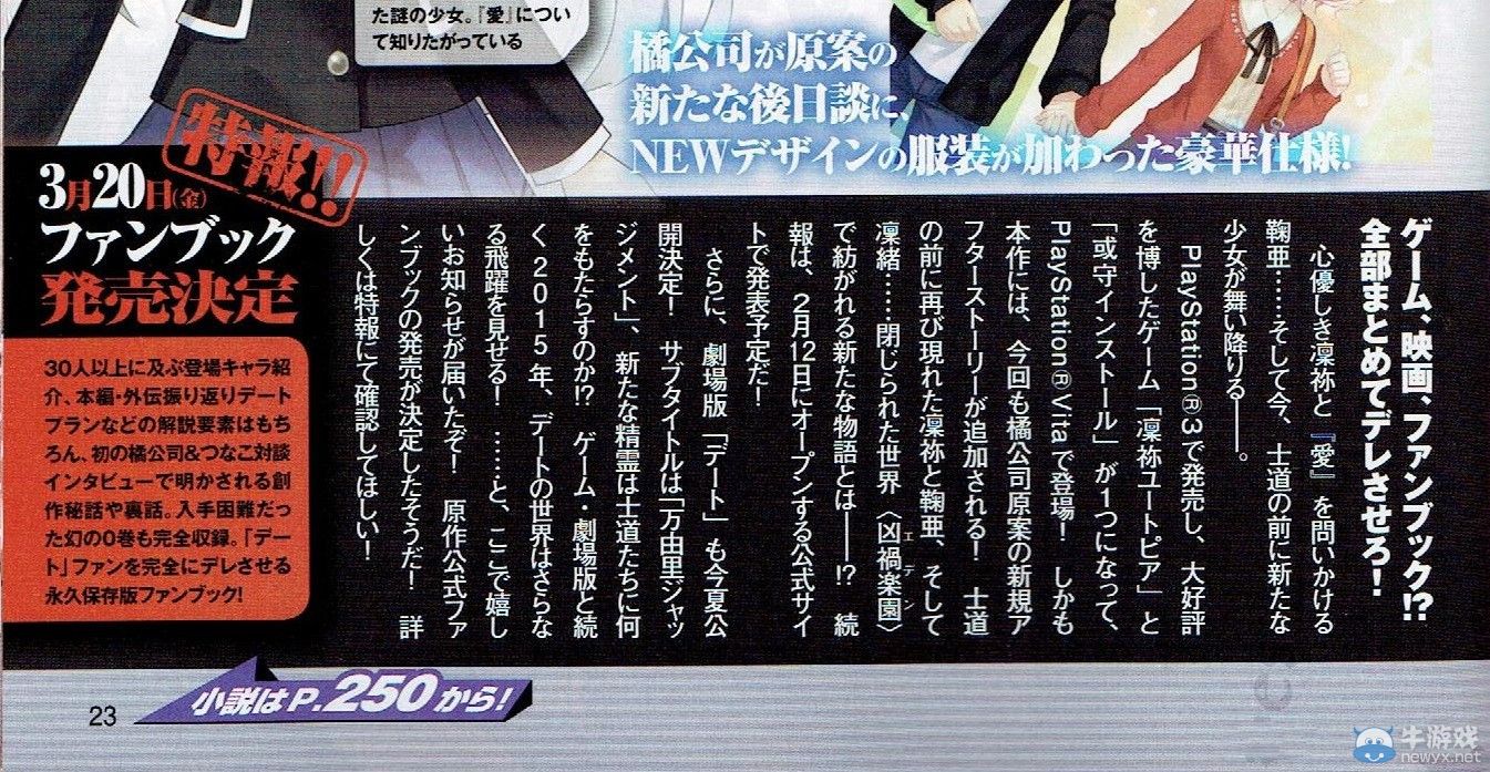 PSV版《約會大作戰：凜彌理想鄉》新妹子曝光：后宮蘿莉亂斗劇