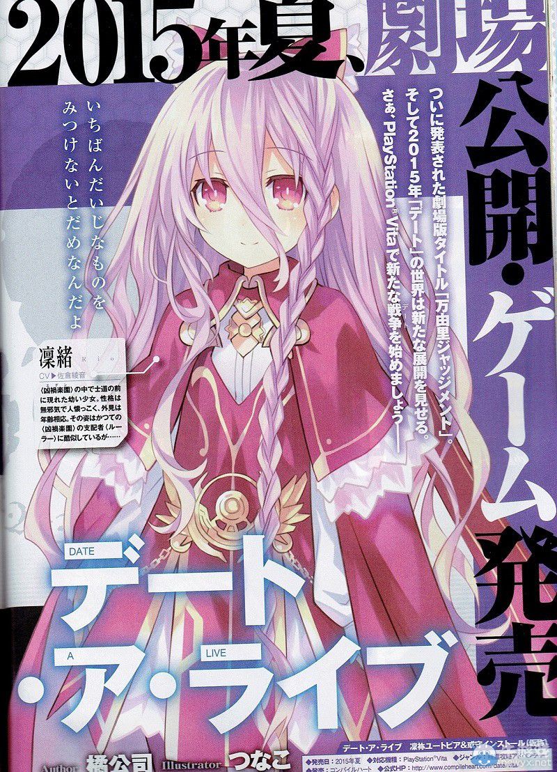 PSV版《約會大作戰：凜彌理想鄉》新妹子曝光：后宮蘿莉亂斗劇