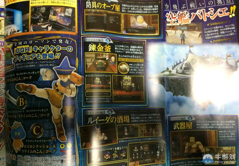 《勇者斗惡龍：英雄》新情報：新據點及設施介紹