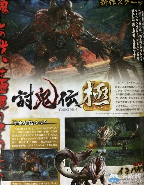 《討鬼傳：極》公開PS4日版詳情：PSV版將更新