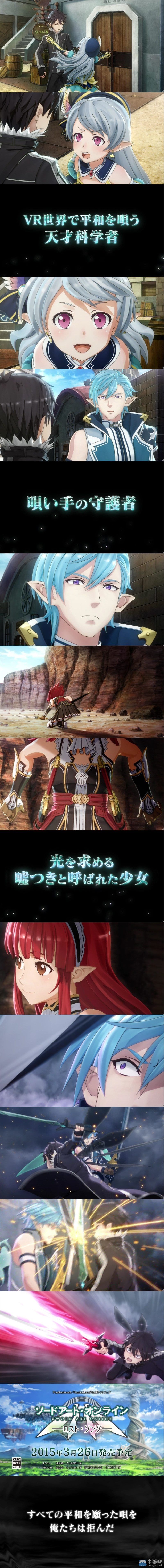 《刀劍神域：失落之歌》新CM中出現多名新角色