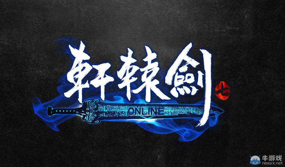 《軒轅劍》25周年紀念交響音樂會即將舉辦