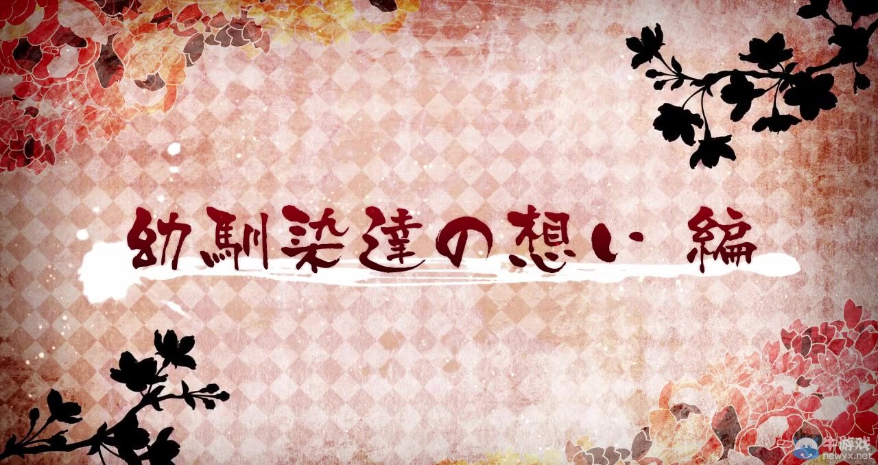 乙女游戲《百華夜光》第三與第四彈試玩視頻
